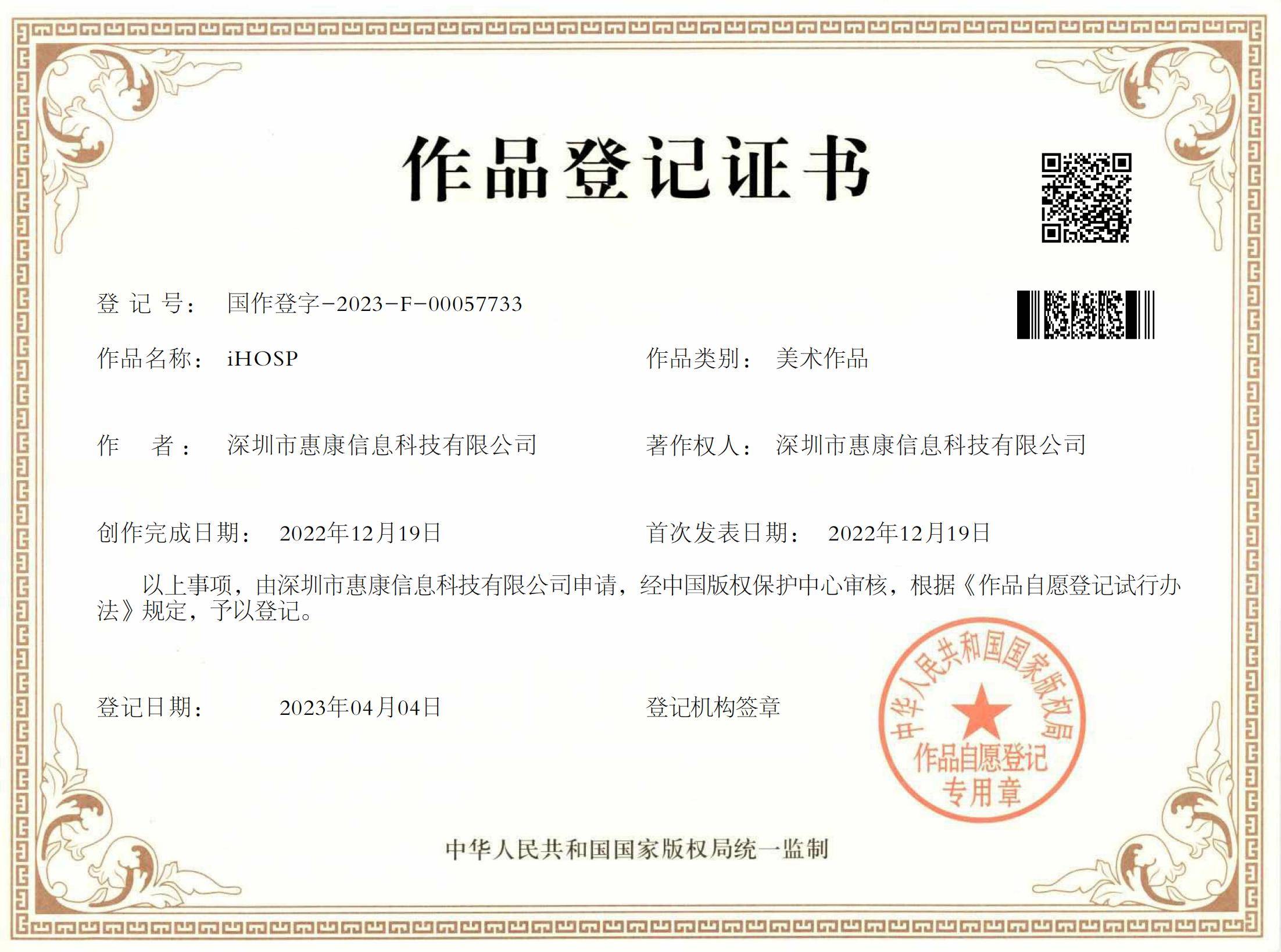 ILab、ihosp版权证书_00