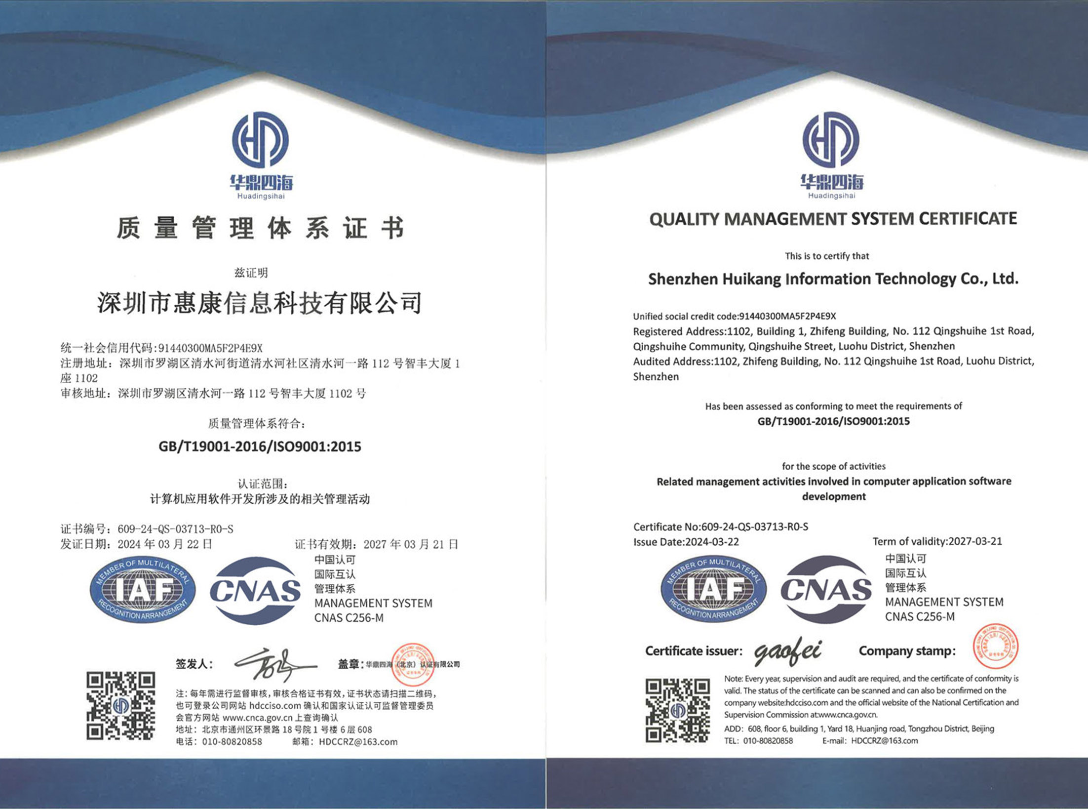 ISO9001证书