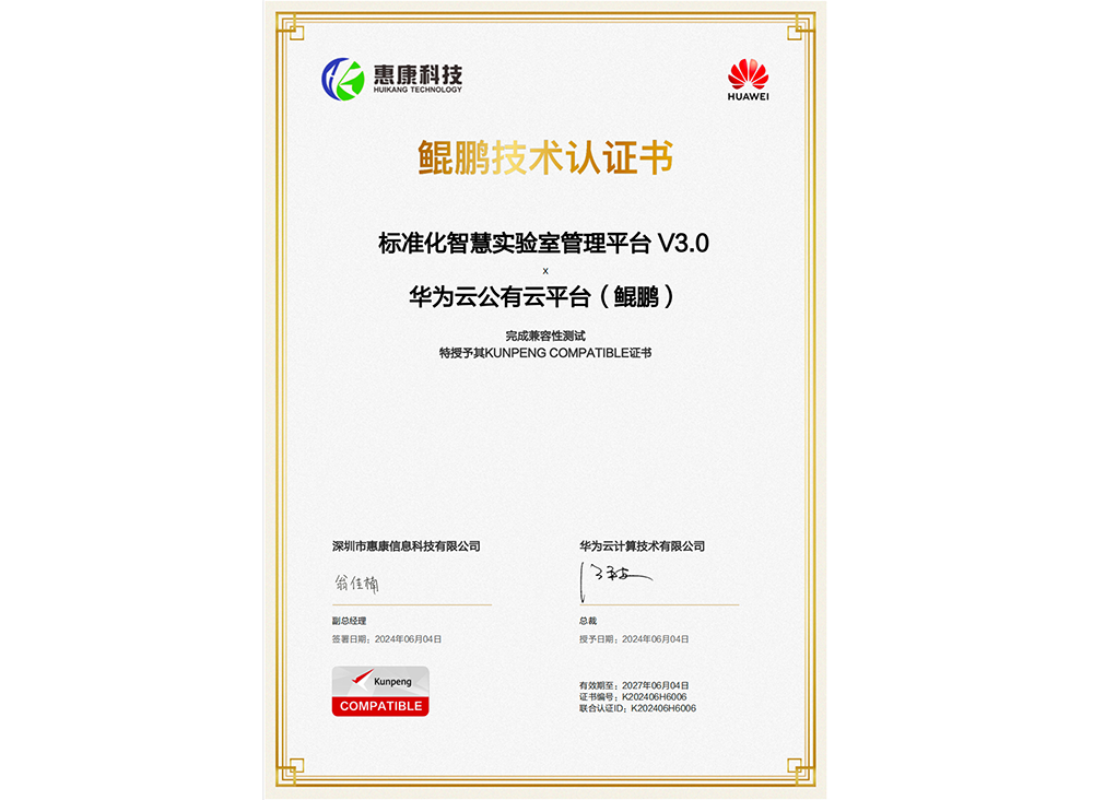 鲲鹏技术认证书
