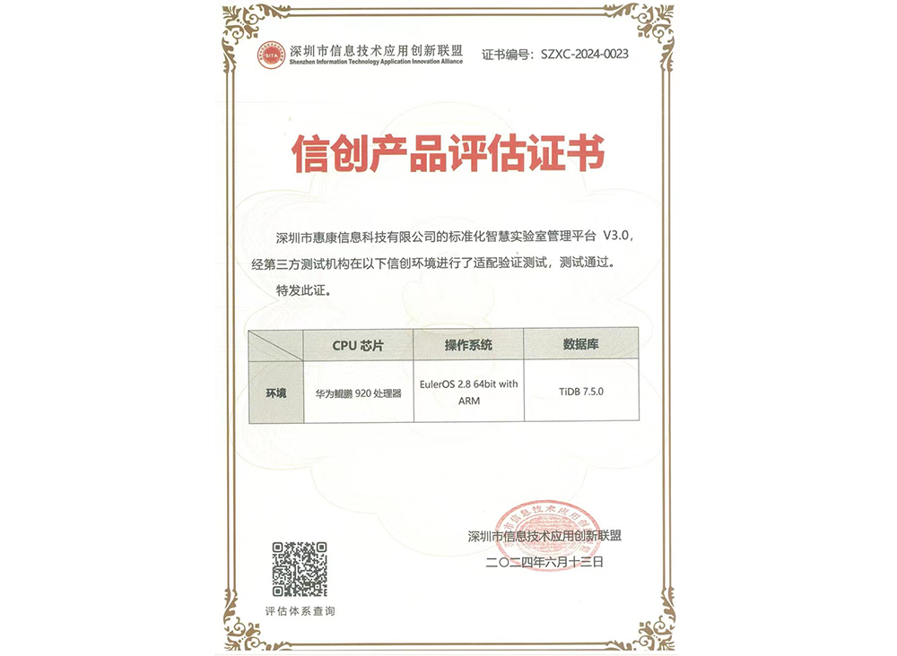 信创产品评估证书